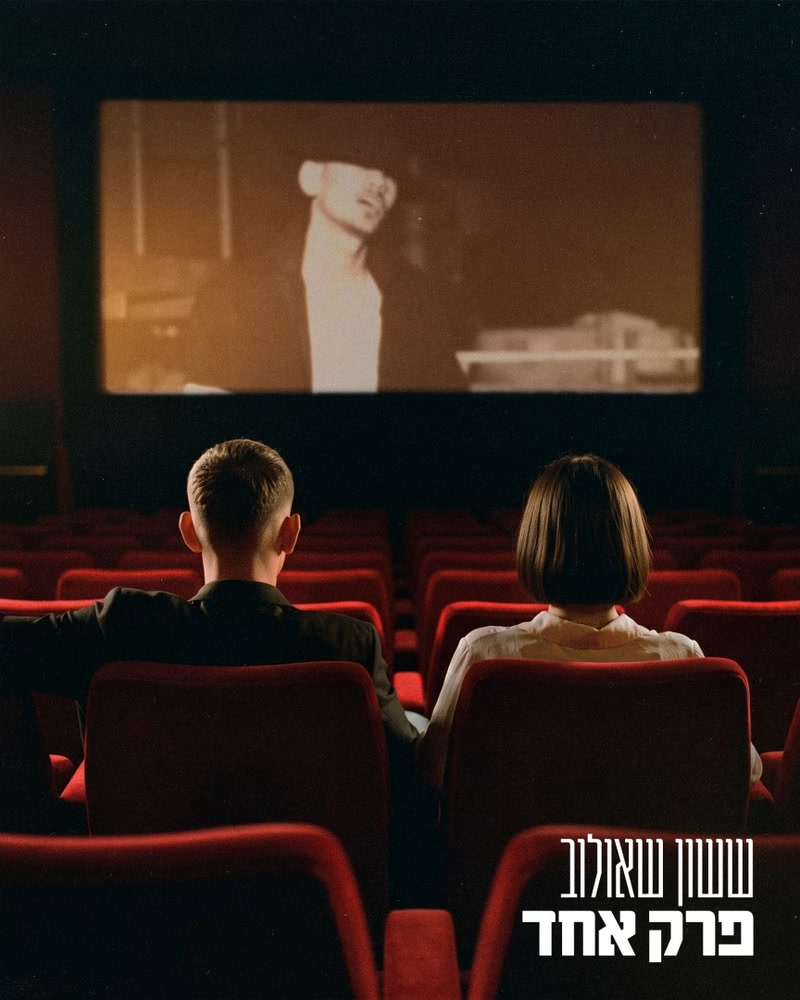 עיצוב עטיפה - סטודיו ירין אלוש