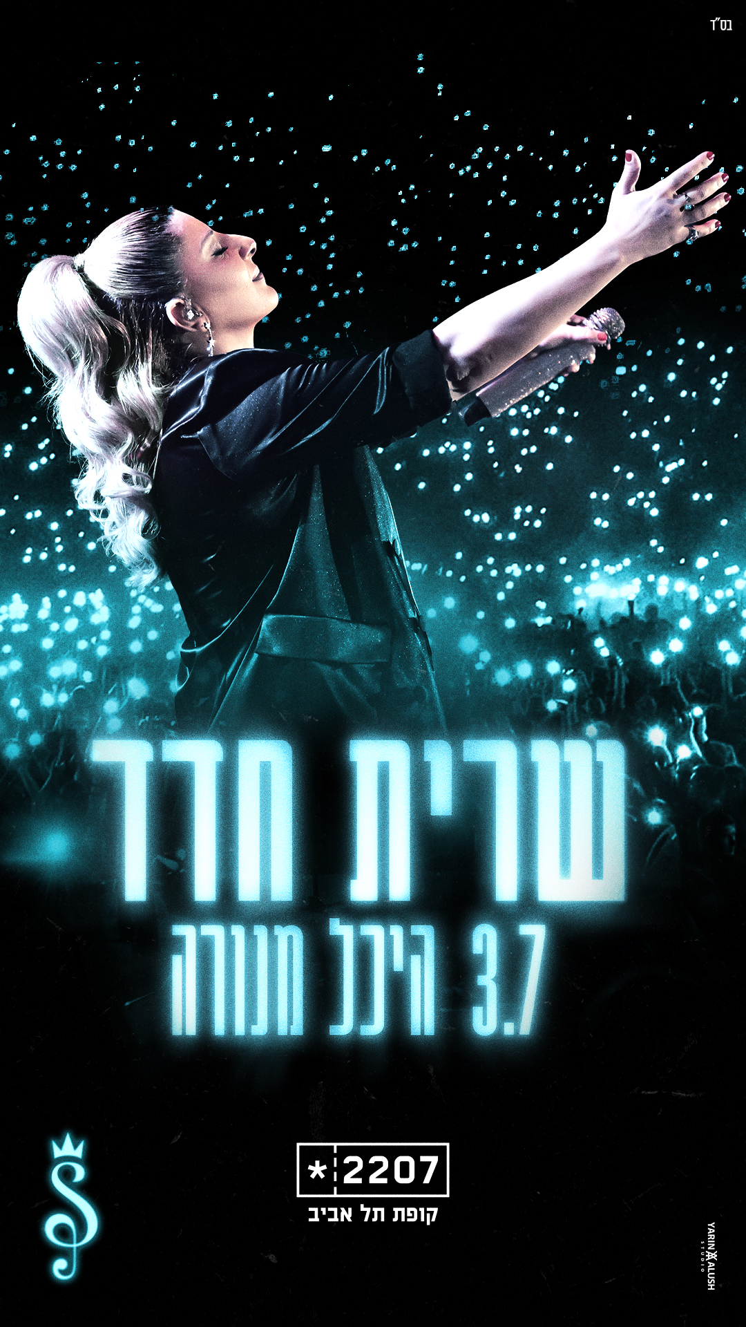 סטודיו ירין אלוש - Yarin Alush Studio